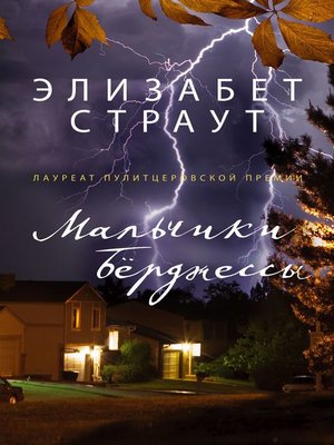 cover image of Мальчики Берджессы